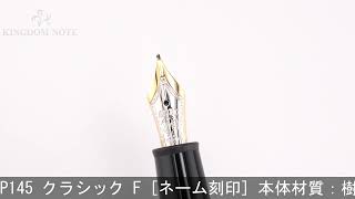 MONTBLANC モンブラン 万年筆 マイスターシュテュック プラチナライン