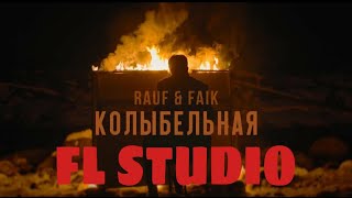 RAUF FAIK -КОЫБЕЛЬНАЯ | СКРИПКА КАРАОКЕ | FL STUDIO | KARAOKE | COVER | 2021 VERSION |