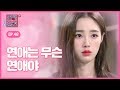 [EP.48] 가난한 대학생, 사랑 조차 사치인 것만 같은 이 연애 [연애의 참견2]