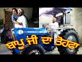 Priceless #Reaction of My Father After Getting Ford 3600 Tractor |#BKT_Tyres | Punjabi Songs 2020