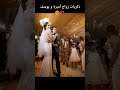 ذكريات زواج أميرة الجزيري بالاعب يوسف المساكني ذكريات زواج أميرة الجزيري بالاعب يوسف المساكني