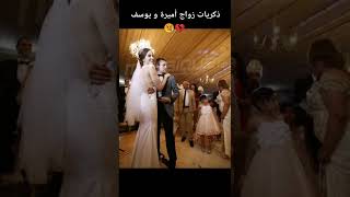 ذكريات زواج أميرة الجزيري بالاعب يوسف المساكني ❤️