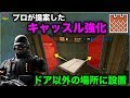 [R6S海外ニュース] 実装の可能性もある プロが提案したキャッスル強化について