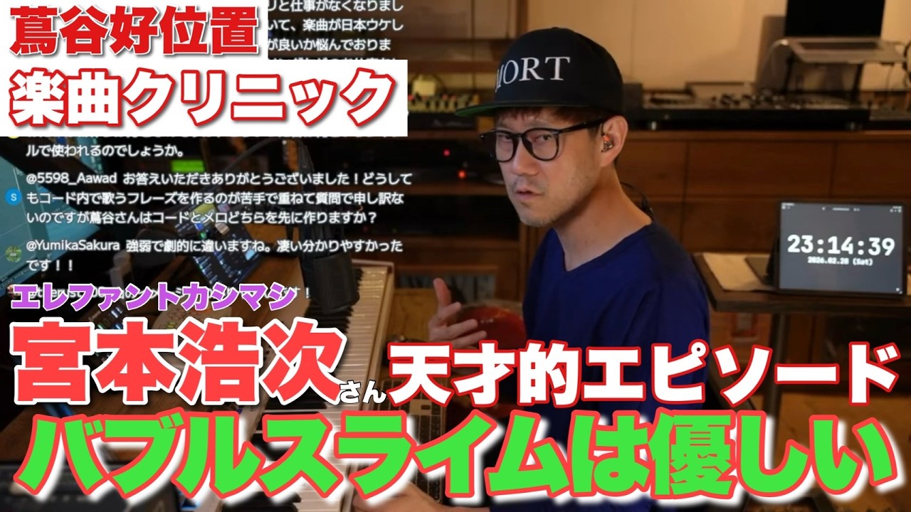 バブルスライムはかわいい！？エレファントカシマシ宮本浩次さんエピソード【ライブ切り抜き】