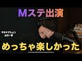 【愛が溢れてる】プロデューサーさんがスゴい! / 菊池風磨さんや小泉今日子さんとお話しした / 演出の意図 【公認】サカナクション山口一郎切り抜きチャンネル #サカナクション #山口一郎