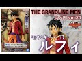 フィギュアレビュー動画】ONE PIECE DXF THE GRANDLINE MEN ワノ国 vol