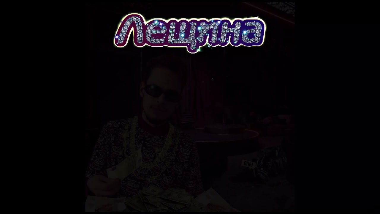 Kaji I (prod.by iibobeatzz) - Лещина