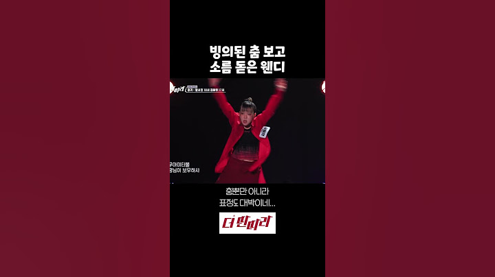 진짜 빙의된 듯한 소름돋는 퍼포먼스 #더딴따라