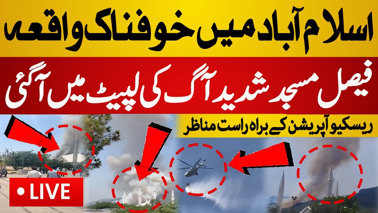 Live : Horrible Fire Broke Out Near Faisal Mosque | Margalla Hills Fire Video | Islamabad Live News