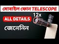 Mobile Phone Telescope | mobile phone telescope lens 12x optical zoom | 12x zoom lens for mobile