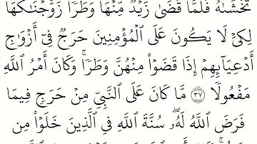 (33) سورة الأحزاب مكتوبة كاملة بالخط العثماني بدون صوت للقراءة والحفظ