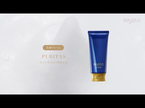 ピュリタス INNATUS SKINCARE SERIES STEP 2 - YouTube