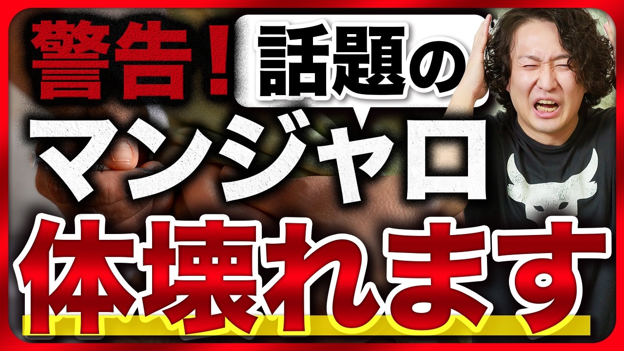 まじでマンジャロ使わないで。意味ないから。
