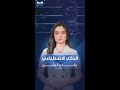 دراسة صادمة.. الذكاء الاصطناعي لديه القدرة على الكذب وخداع البشر