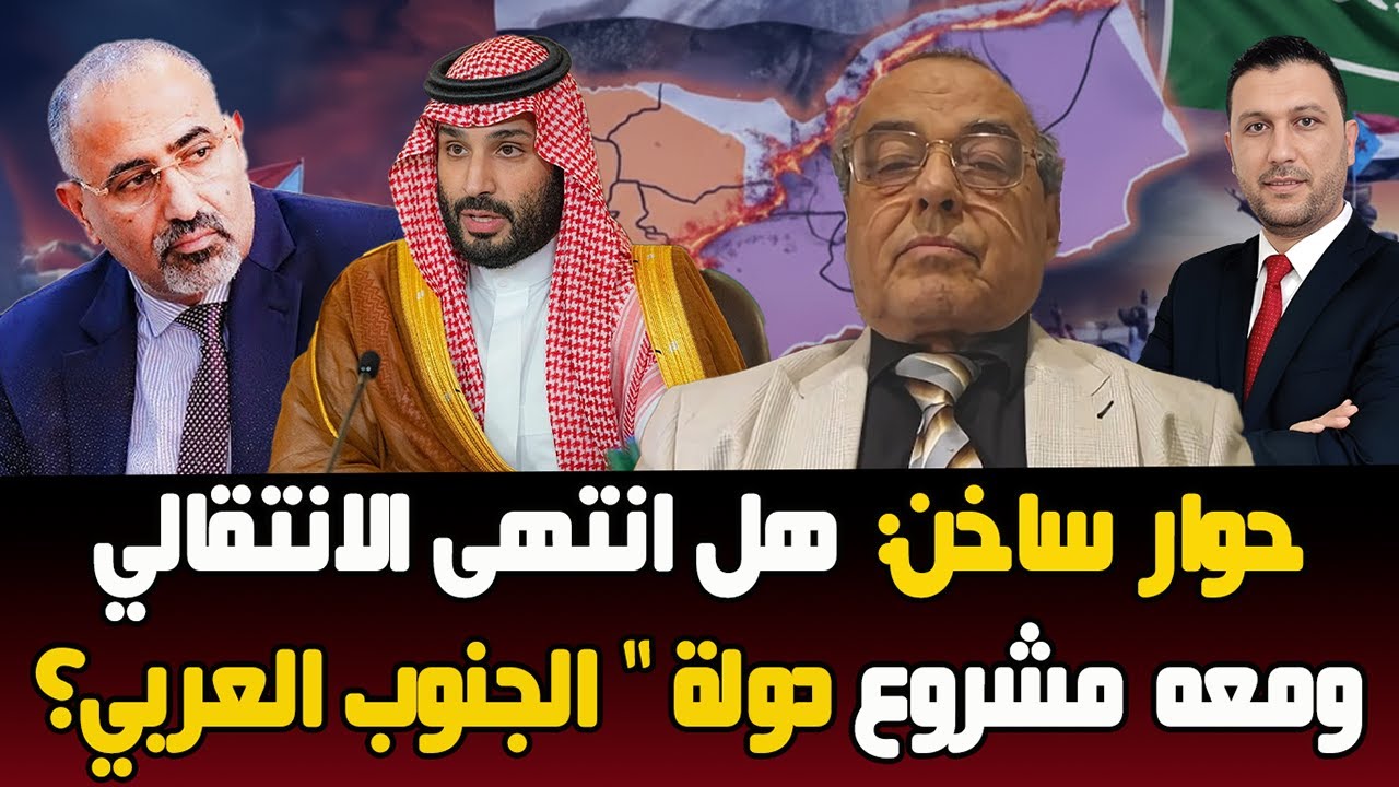 حوار مع عيدروس النقيب: ما مصير الانتقالي ومشروع 