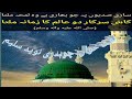 Sari sadio pay jo bhari tha wo lamha miltaIIHeart touching naat
