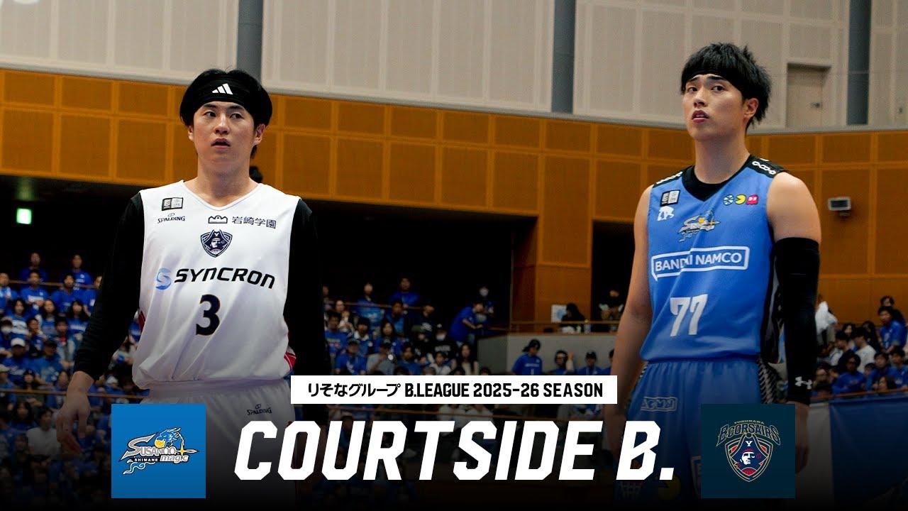 【古巣凱旋】安藤誓哉vs岡田侑大！両エースが火花を散らした一戦🔥｜COURTSIDE B.｜第4節GAME2 島根vs横浜BC｜10.19.2025｜B.LEAGUE 2025-26シーズン