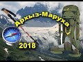 Архыз Маруха Халего Аксаут Алибек Домбай 1-часть.