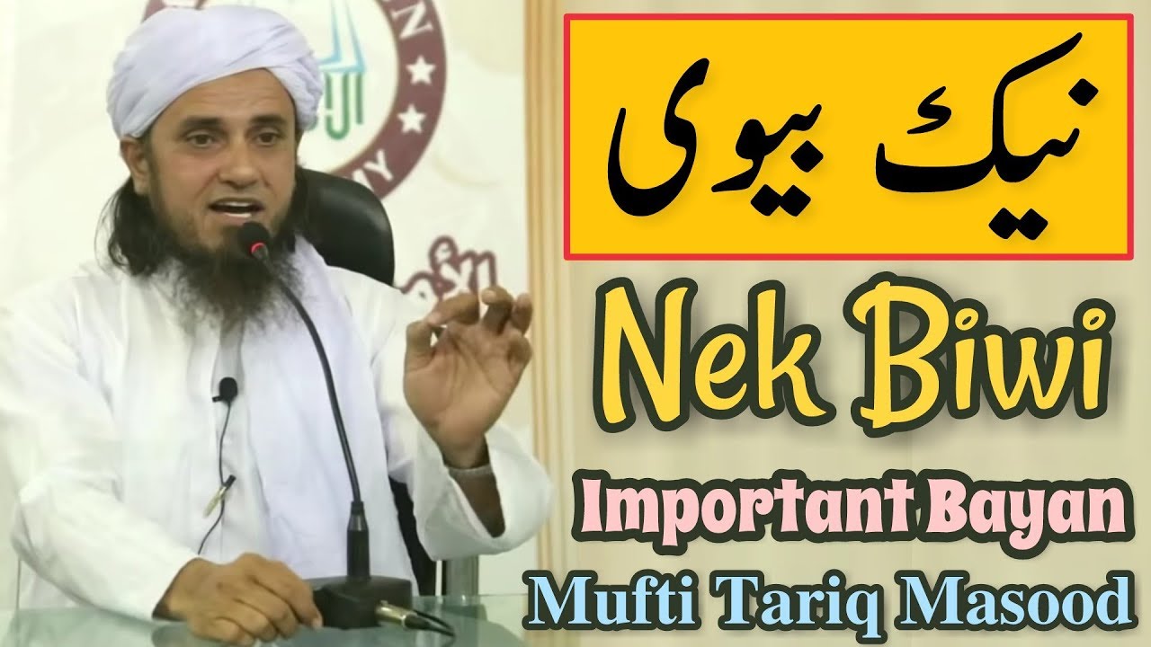 Nek Biwi  Good Wife  Mufti Tariq Masood  Islamic Group  New 2018