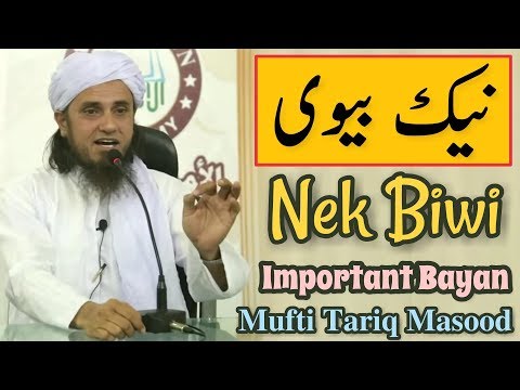 Nek Biwi Good Wife Mufti Tariq Masood Islamic Group New 2018