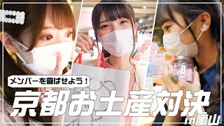 【センス対決】≠MEメンバーが好きなお土産って何？イケてるお土産で喜ばせよう！