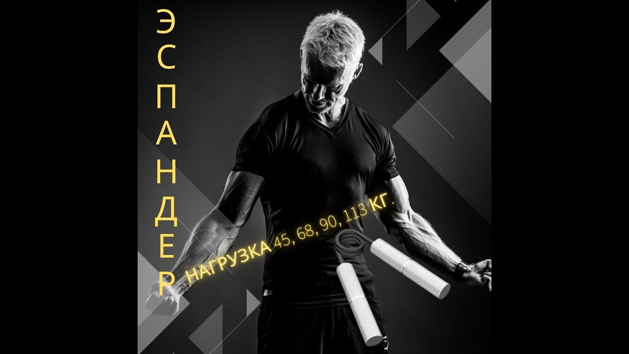 Эспандер кистевой нагрузка 45, 68, 90, 113 кг из углеродистой стали