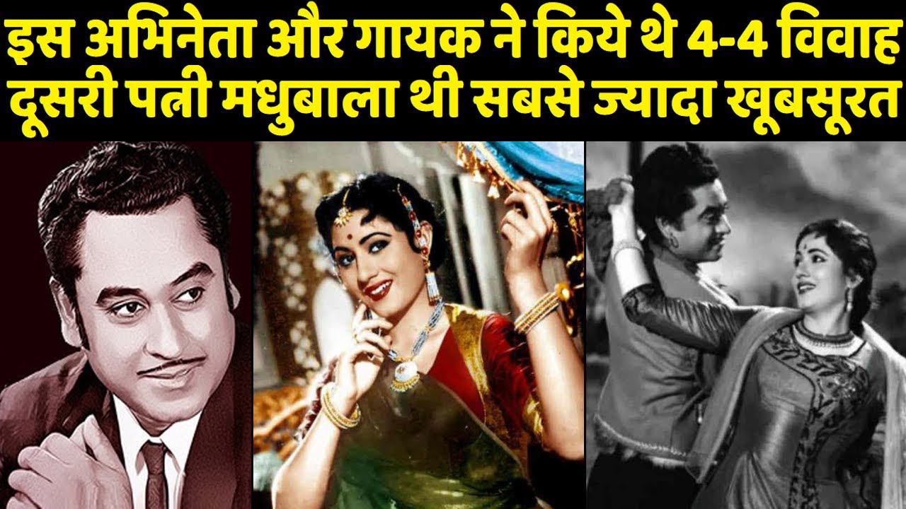This famous actor and singer did 4 marriages, second wife Madhubala was the most beautiful