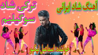 آهنگ شاد ایرانی جمیل بایرامی آذربایجانی ?iranian music_tavalodet mobarak