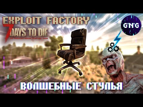 Блоки, ломающие мозг зомби 7 Days to die // Фабрика Эксплойтов №2