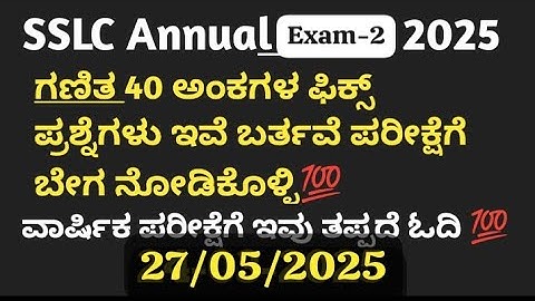 SSLC Maths Exam-2 2025 | Most Repeated Questions + Passing Package | 10th Maths Important Questions