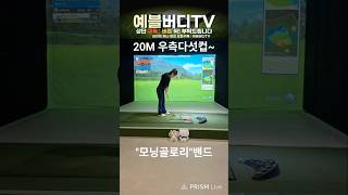 광주 스크린 골프 "모닝골로리" 밴드 활동 라이브 방송#골프 #golf #스크린골프 #스크린밴드 #모닝골로리 #퍼터 #Putter