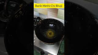 Barik methi chi Bhaji | बारीक मेथी ची भाजी | Fenugreek Recipe Shorts