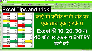 Enter data in MS EXCEL multiple worksheets | How to work on multiple sheets at the same time