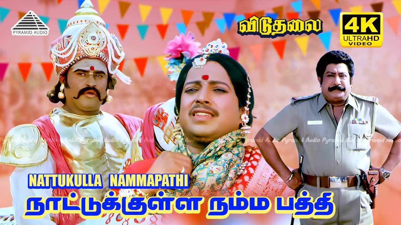 Nattukulla Namma Pathi 4K Video Song | Viduthalai Movie Songs | Rajinikanth | Sivaji Ganesan