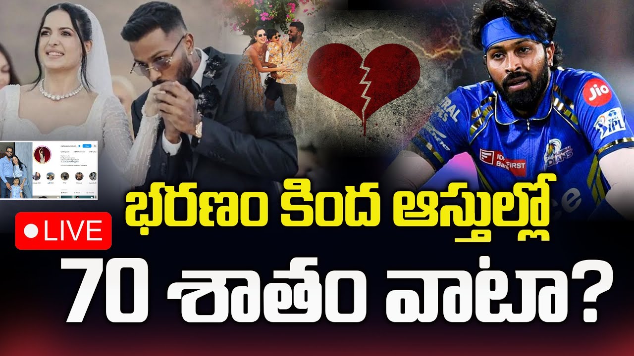 🔴LIVE : Hardik Pandya-Natasa Stankovic DIVORCE..? | Hardik Pandya Divorce | Haripriyas Media