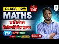 Class 12 Maths Inverse Trigonometric Functions Lec-13 | Step-by-Step Explanation | Hindi + English