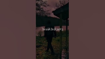 قران كريم #اكسبلور #القزابري #دويتو #الرحمن #لايك #المراه #duet #الظروف #ترند