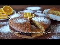 Постный апельсиновый пирог рецепт