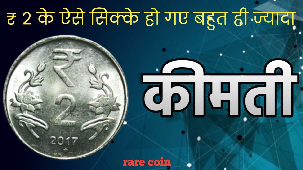 2 Rs Coin Value Market Mein Kya Chal Raha Hai Jaane FSS 2011 2019 2-rs-coin-value-market-mein-kya-chal-raha-hai-jaane-fss-2011-2019