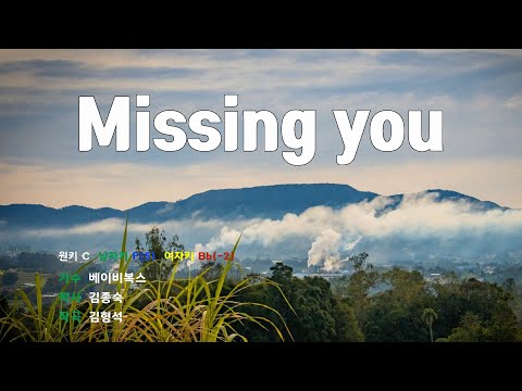 [은성 반주기] MISSING YOU - 베이비복스