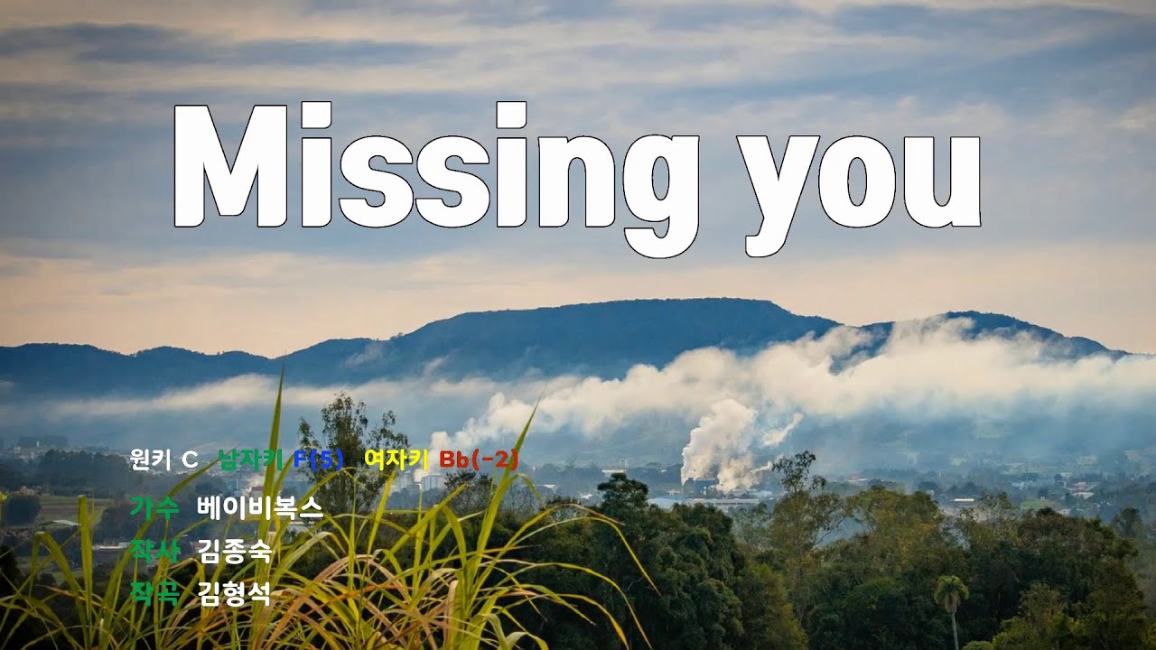 [은성 반주기] MISSING YOU - 베이비복스