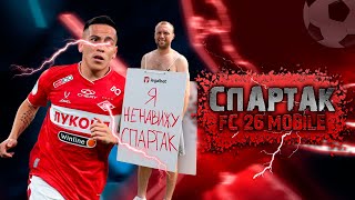 видео: Спартак в FC 26 Mobile картинка: Спартак в FC 26 Mobile