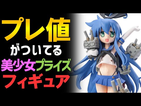 プレ値がついている美少女プライズフィギュアを紹介します