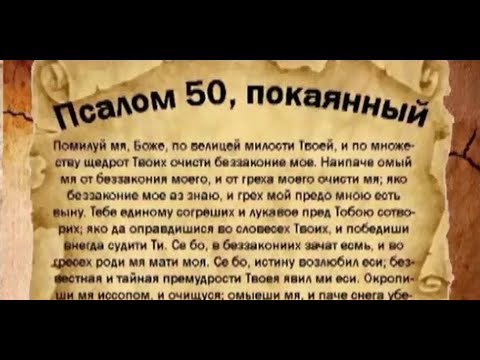 Псалтырь читать 50 90