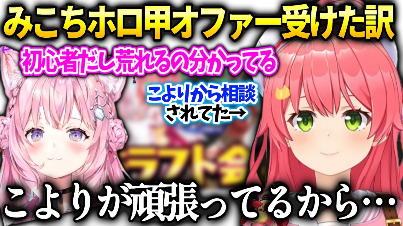 みこち頑張ってるこよりの為にもホロ甲頑張りたい話【さくらみこ/ホロライブ】