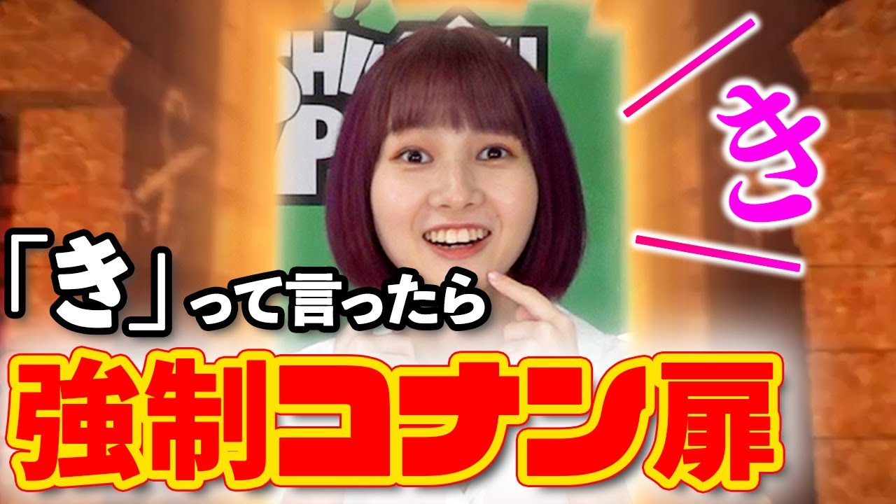 流行 き って言ったら即強制コナン扉 Youtube