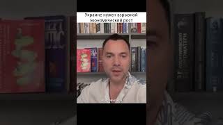 Что нужно Украине | Алексей Арестович
