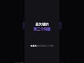 你输得起多少？不是看账户余额，而是这三个问题