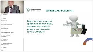 Презентация WebWellness