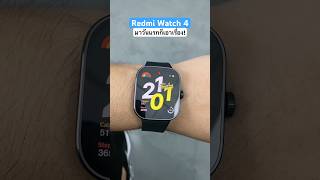 Redmi Watch 4 มาวันแรกก็เอาเรื่องเลย! #dkland #xiaomi #review #smartwatch #redmiwatch4